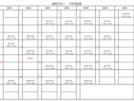7月のスケジュール