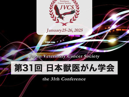 がん学会