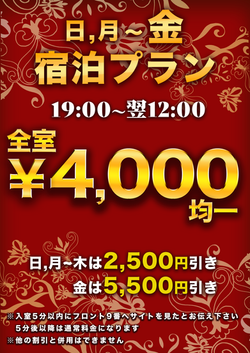 4,000円均一