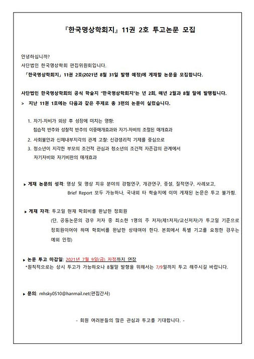 02. 『한국명상학회지』11권 2호 투고논문 모집(투고기간 7월 9일까지 연장)_그림파일.JPG