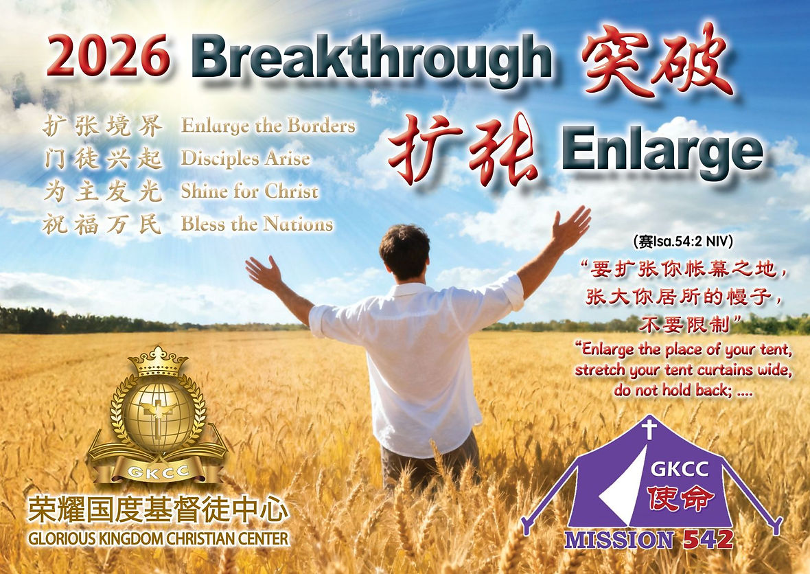 2026 教会主题(full).jpeg