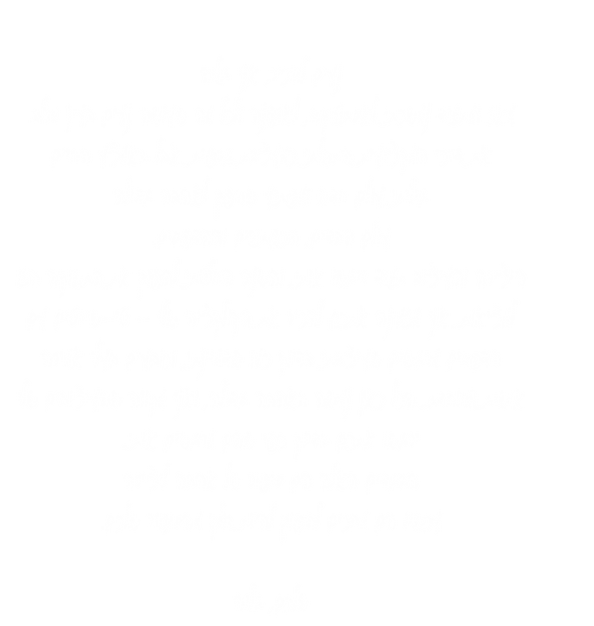 עלינו.png