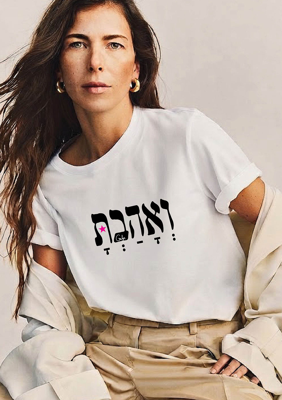 חולצה לבנה ״ואהבת״