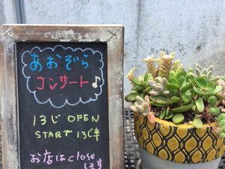 あおぞらコンサート