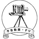 予告動画 (3).png