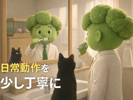 日常動作を少し丁寧に。続けやすい身体の考え方