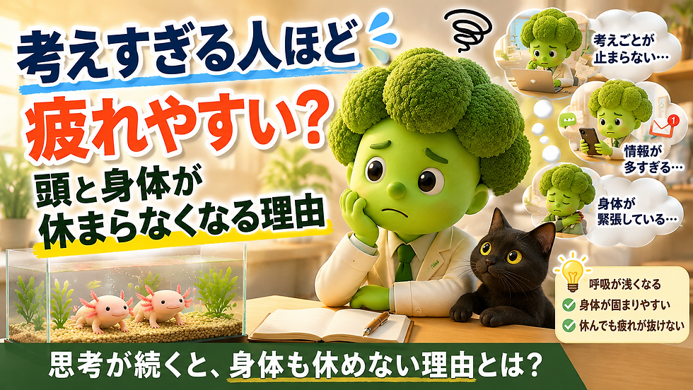 考えごとで疲れた表情のブロッコリー整体師と黒猫ソクラ。思考が止まらず身体も休まらない状態をイメージしたイラスト。