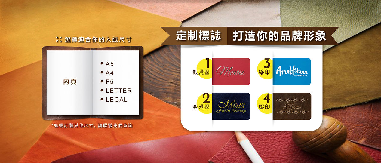 真皮餐牌, 皮製餐牌, 真皮, 仿皮, 環扣, 鎖釘, 餐牌套, 內相角, 膠片,  標誌, 膠套