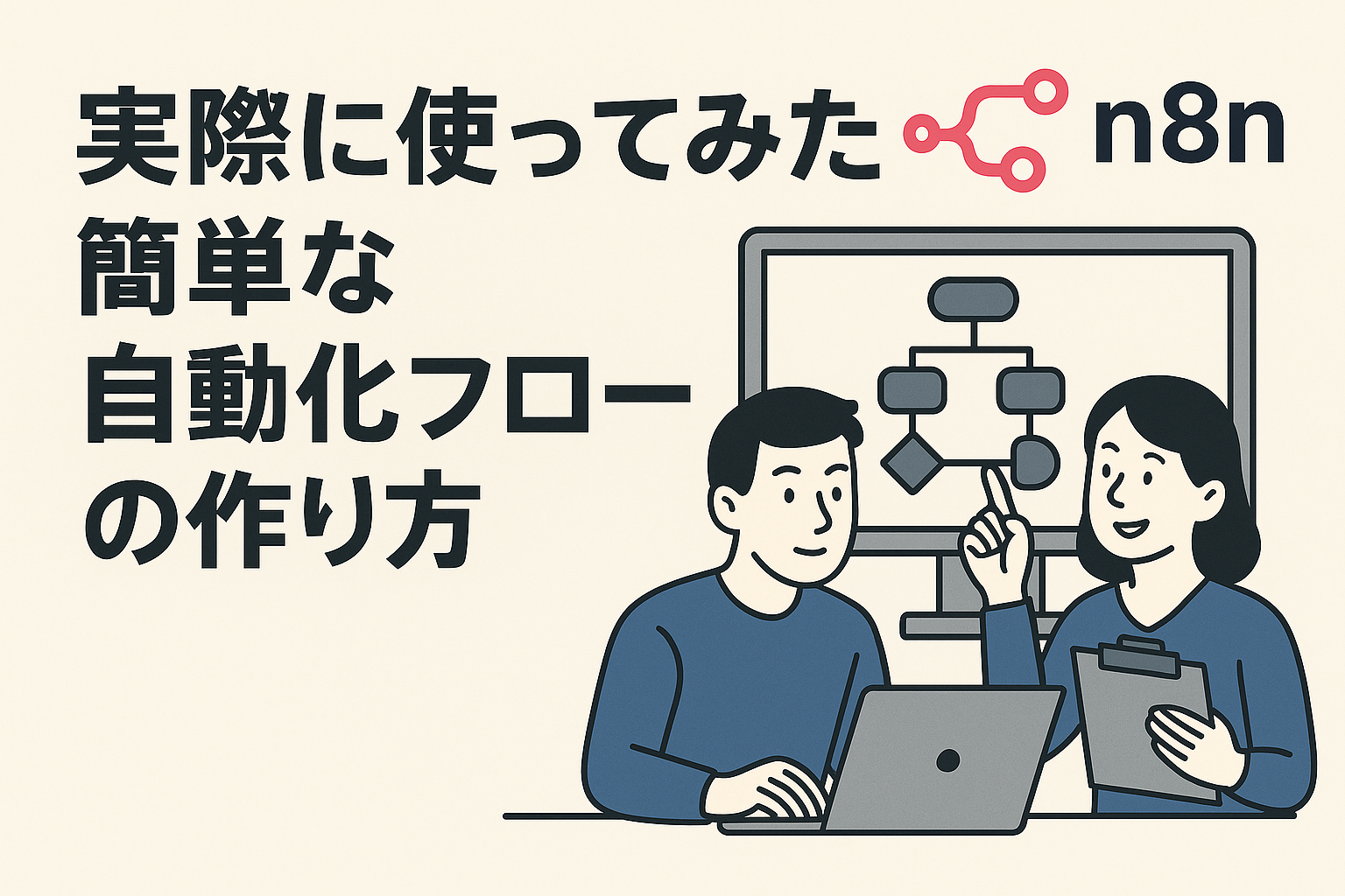実際に使ってみた|簡単な自動化フローの作り方