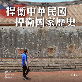 中華民國20210818.jpeg