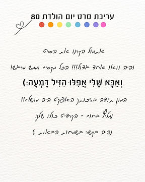 סיפורי לקוחות מרגשים והמלצות חמות