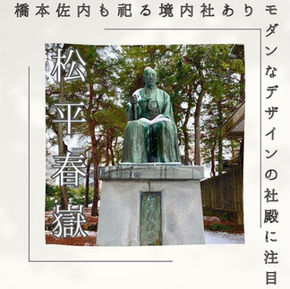 福井神社境内にある松平慶永（春嶽）の銅像