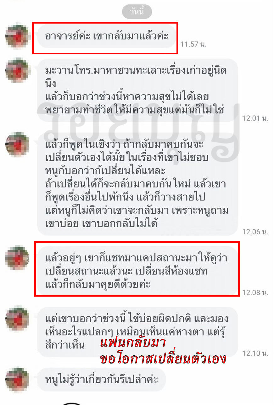 รีวิวจากลูกศิษย์ สำนักรอยบุญ