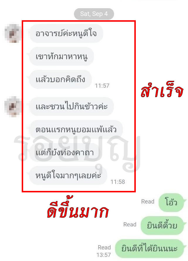 รีวิวจากลูกศิษย์ สำนักรอยบุญ