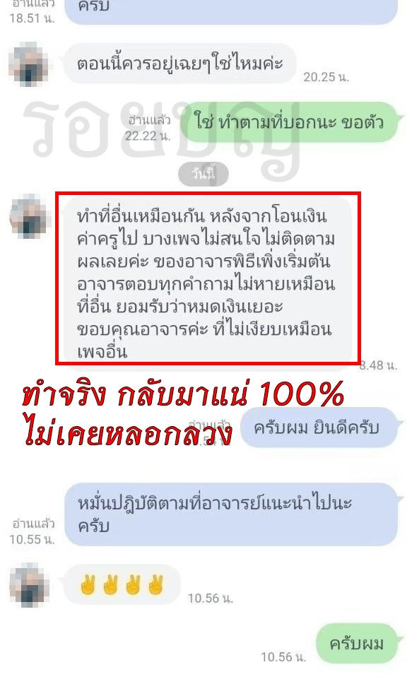 รีวิวจากลูกศิษย์ สำนักรอยบุญ