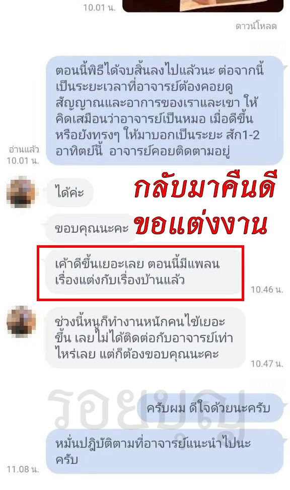 รีวิวจากลูกศิษ