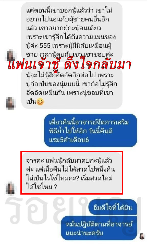รีวิวจากลูกศิษย์ สำนักรอยบุญ