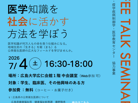 新企画「ひろしま公衆衛生ナビ」始まります！