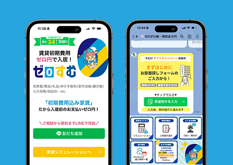 ゼロすむ紹介画像