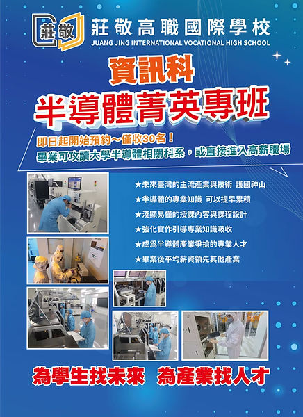 半導體專班