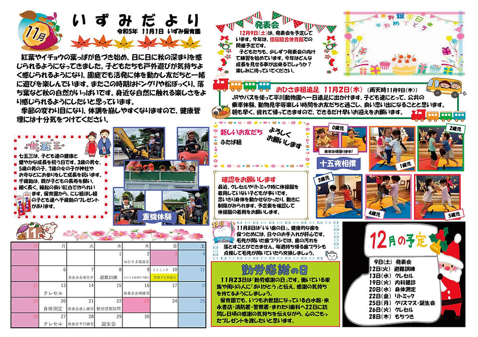 11月いずみだより