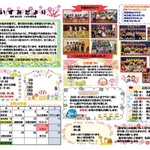 3月のおたより