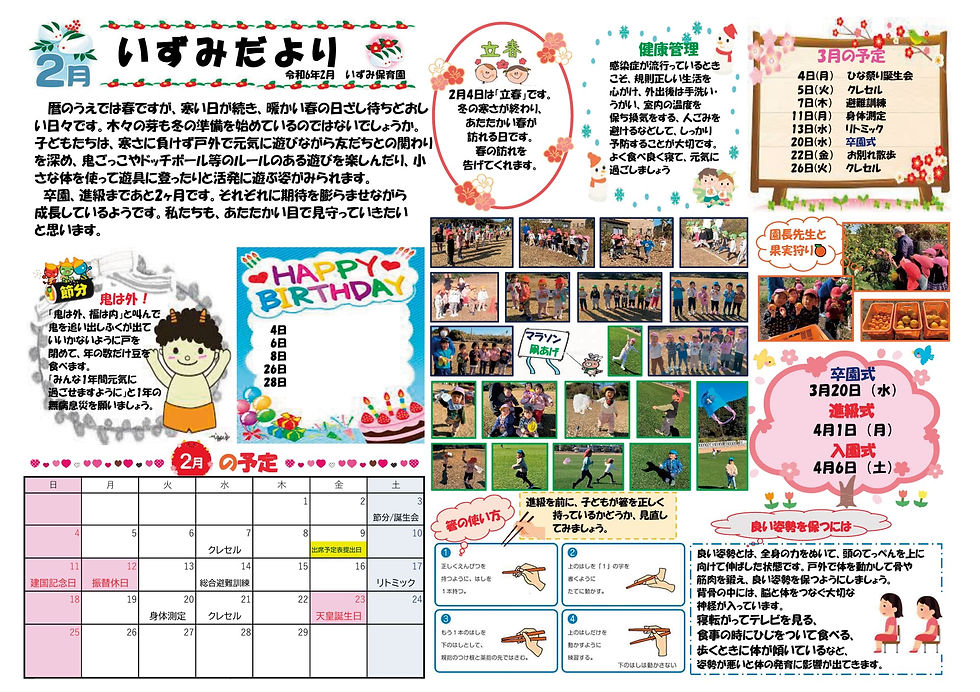 2月いずみだより