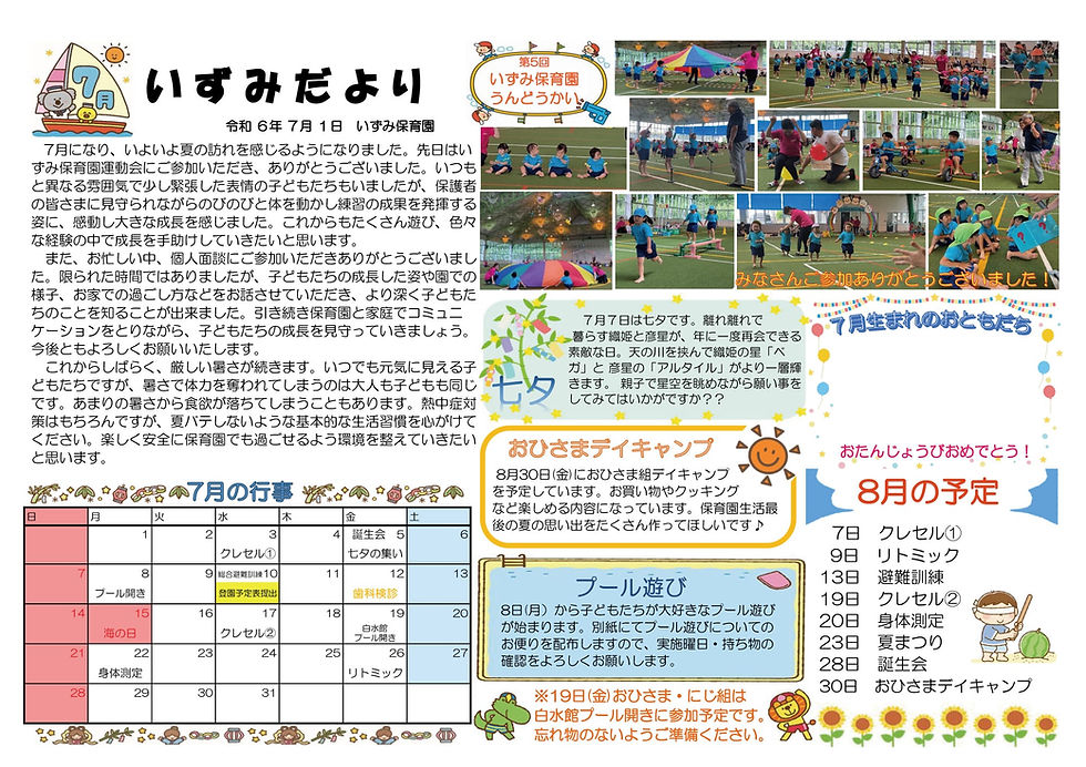 7月いずみだより