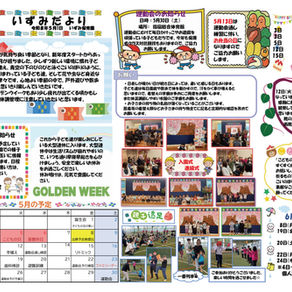 5月のおたより