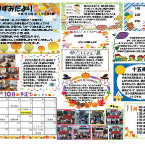 10月のおたより