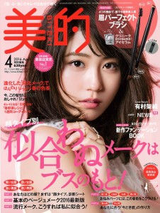美的4月号掲載