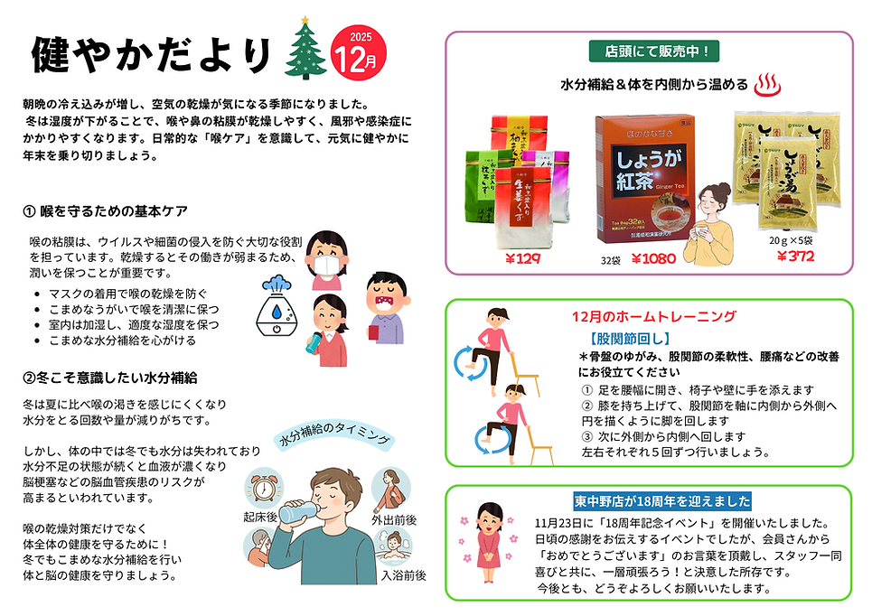 健やかだより 12月号.png
