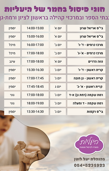 חוגים 2025 (A5).png