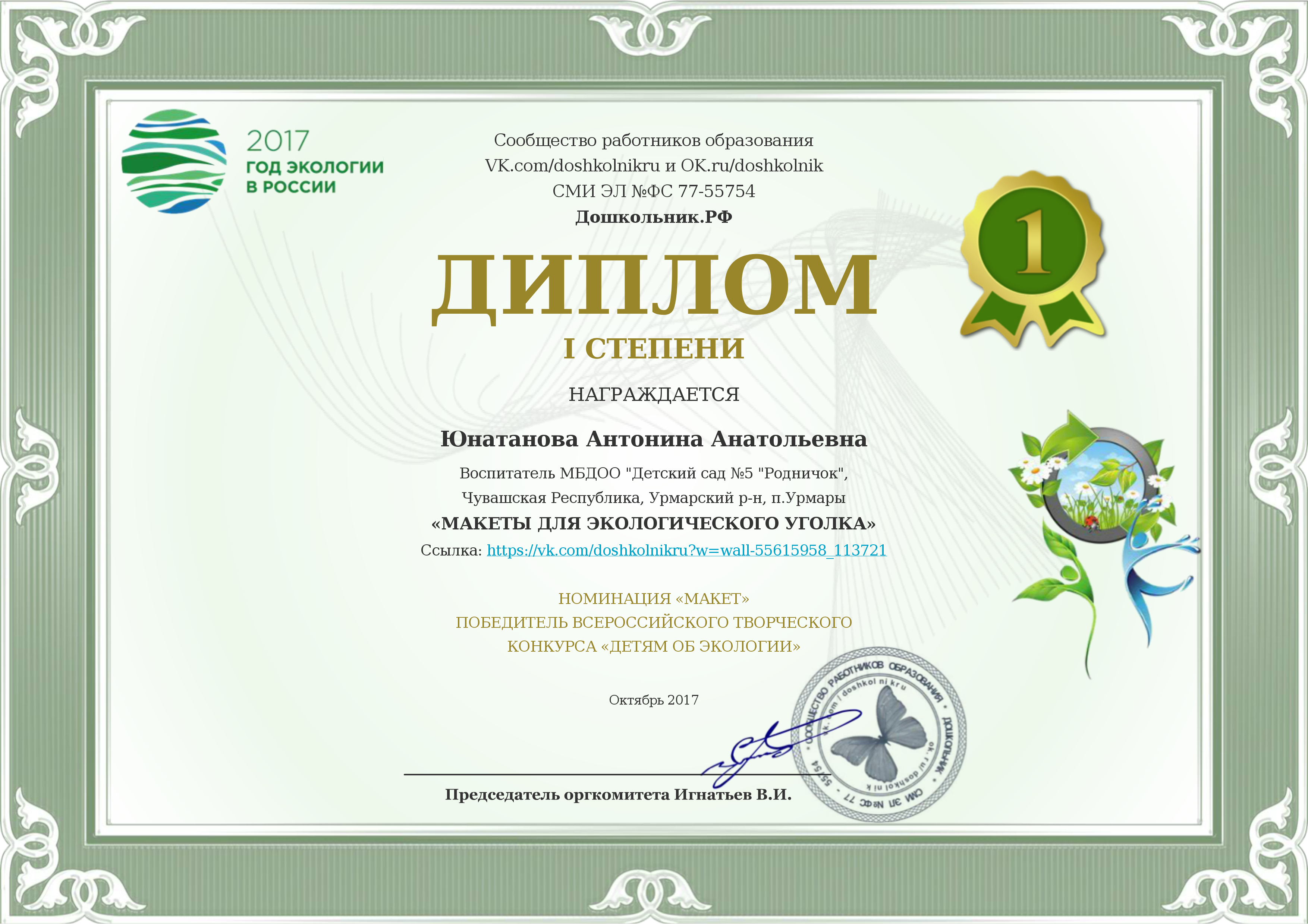 Образец диплома по экологии