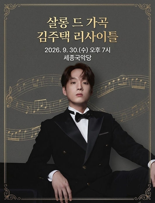20260930-Salon de Gagok Julian Jootaek Kim Recital