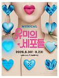 Korean Orginal Musical Poster Link