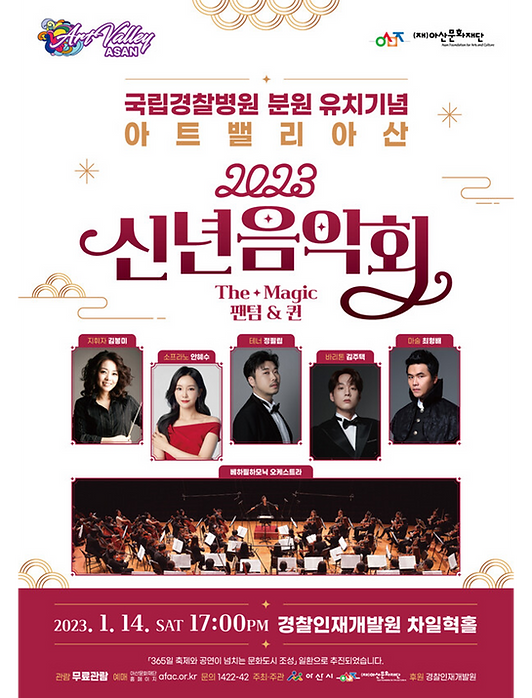 20230114_2023 New Year’s Concert The Magic Phantom and Queen