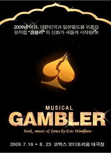 갬블러