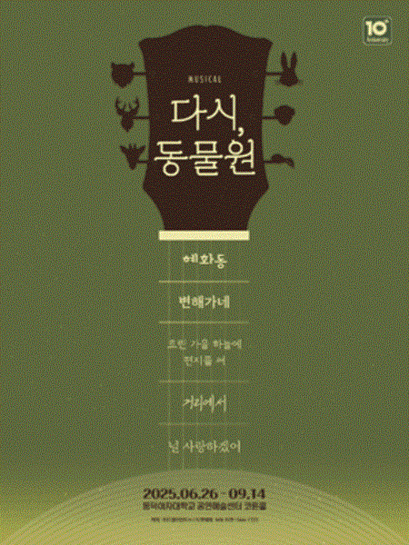 Other Titles: Again, Zoo; That Summer, Zoo; 그 여름, 동물원