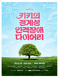 Korean Orginal Musical Poster Link