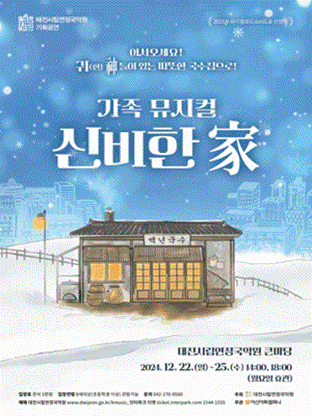 Other Titles: 신비한 가; 신비한 家