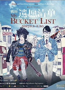 마이 버킷 리스트