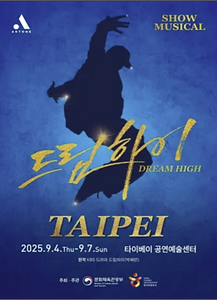 드림하이