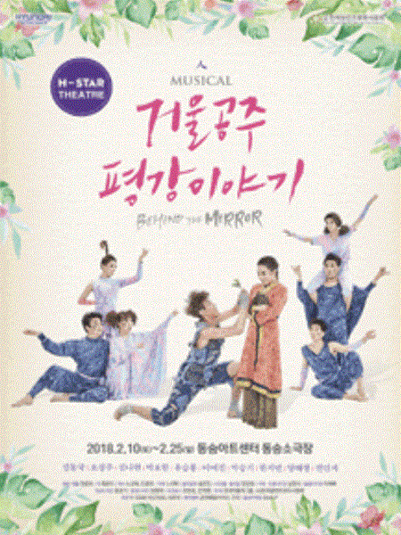 Other Titles: Mirror Princess Pyeonggang