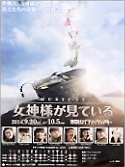 여신님이 보고계셔