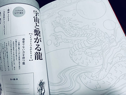 なぞり龍、龍神の本中ページ