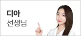 디아.webp