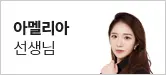 아멜리아.webp