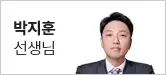 박지훈.webp