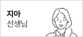 지아.webp